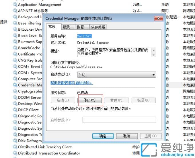 win7纯净版如何停止服务_怎么关闭win7纯净版服务
