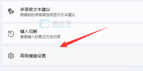 win11更改输入法切换按键-win11怎么更改输入法切换键