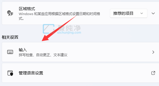 win11更改输入法切换按键-win11怎么更改输入法切换键