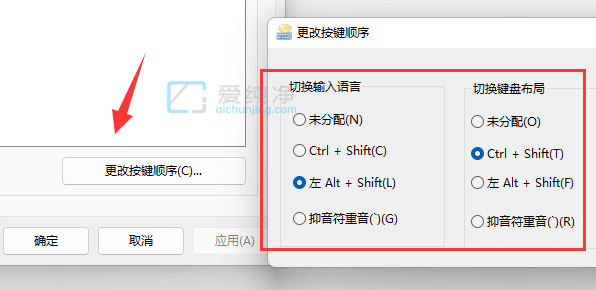 win11更改输入法切换按键-win11怎么更改输入法切换键