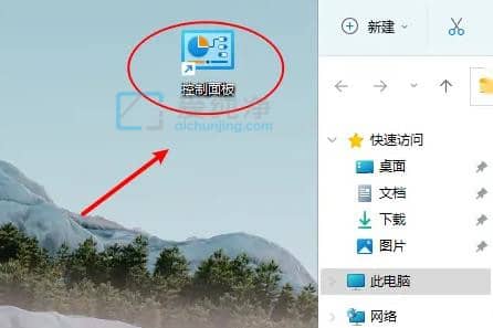 win11控制面板怎么放在桌面-win11桌面显示控制面板图标