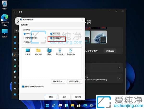 win11控制面板怎么放在桌面-win11桌面显示控制面板图标