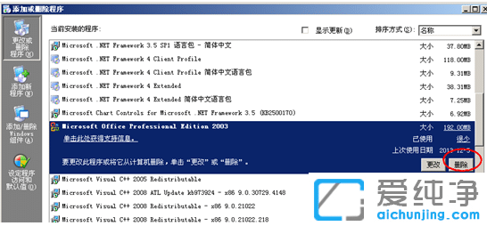 win7office卸载不了不支持卸载修补程序包