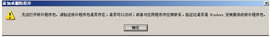 win7office卸载不了不支持卸载修补程序包