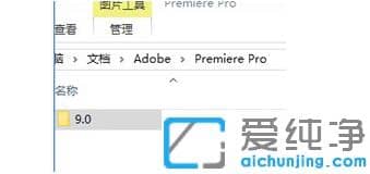 win10X系统无法打开PR文件解决步骤