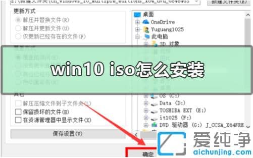 win10 iso镜像怎么安装到电脑_win10 iso镜像具体安装教程