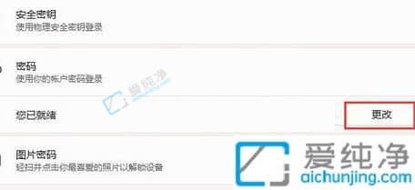 win11怎么取消登录密码-win11关闭开机密码登录
