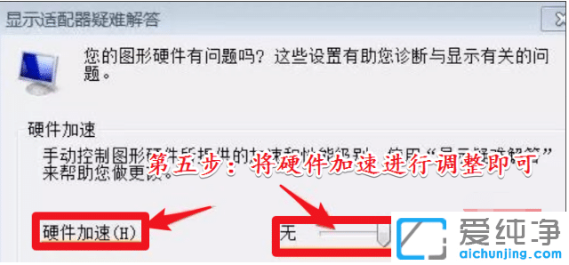 win7硬件加速怎么开_win7硬件加速设置方法
