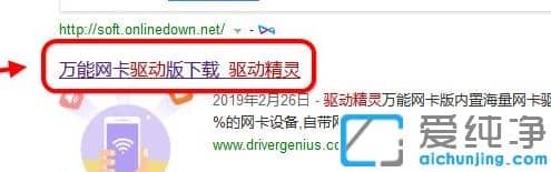 万能网卡驱动win7纯净版怎么下载使用