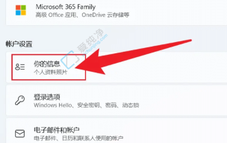 win11怎么退出微软账户-win11取消微软账户登录
