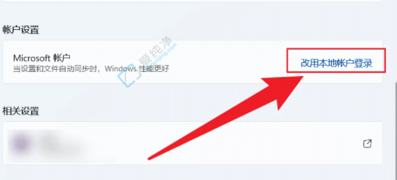 win11怎么退出微软账户-win11取消微软账户登录