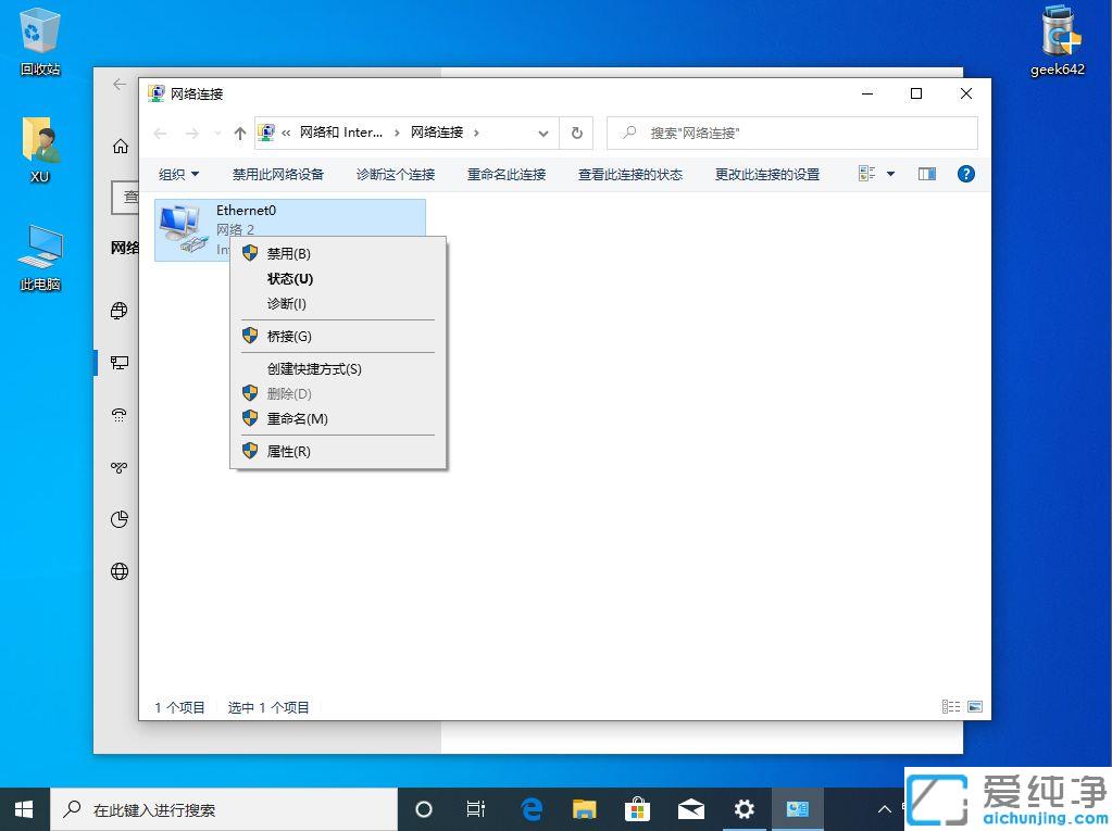 win10系统网络以太网未连接怎么办_win10系统以太网连不上网的修复方法