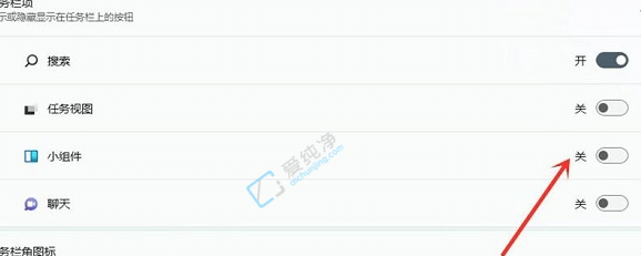 win11一按w弹出小组件怎么关闭-如何关闭win11小组件