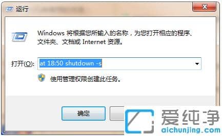win7纯净版系统定时关机命令怎么用