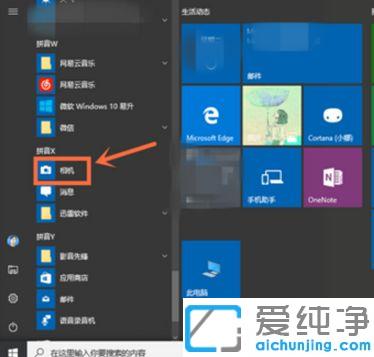 win10怎样用电脑摄像头录像_win10系统怎么用电脑给自己拍视频