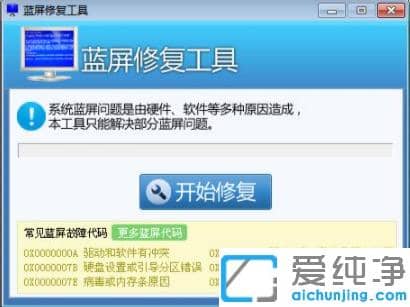 win10纯净版蓝屏修复工具使用方法教程