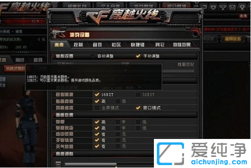 win7纯净版怎么调cf调烟雾头最清楚_win7纯净版cf烟雾头最新调法