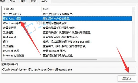 win11用户账号控制怎么关闭-win11每次弹出用户账户控制