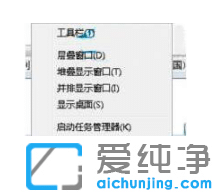 win7纯净版任务栏消失非隐藏怎么显示