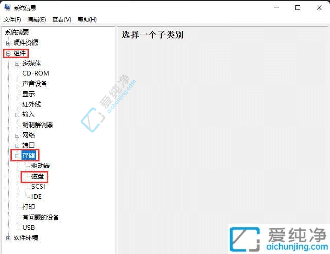 win11系统怎么查看硬盘信息-win11系统如何查看硬盘容量