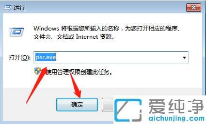 win7纯净版自带录屏怎么打开使用