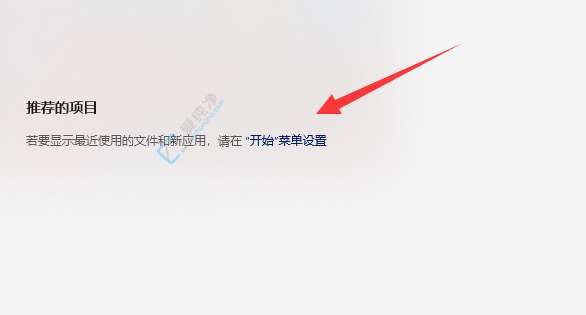 windows11怎么不显示推荐的项目-win11开始菜单推荐项目怎么取消