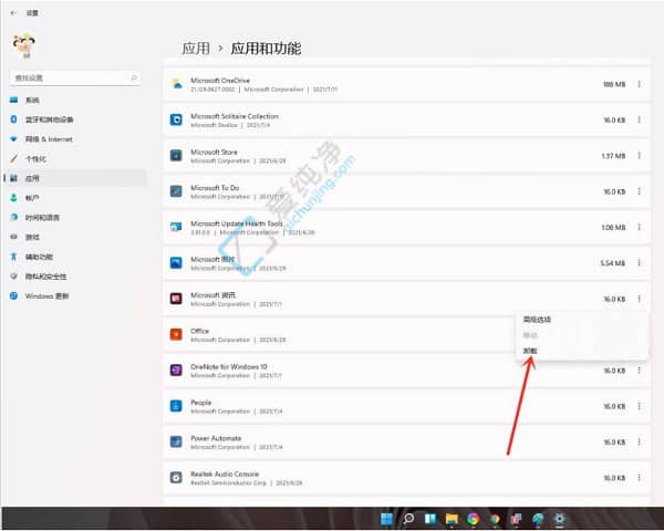 win11电脑卸载软件在哪里卸载-win11自带卸载软件在哪里