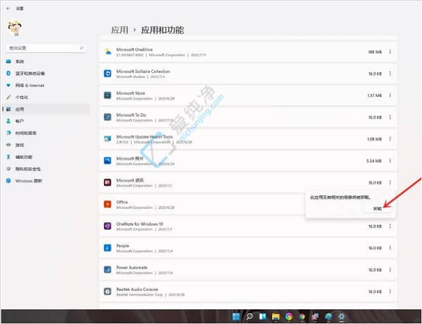 win11电脑卸载软件在哪里卸载-win11自带卸载软件在哪里