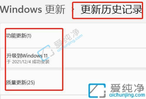 win11怎么查看更新记录-Win11怎么查看系统升级记录