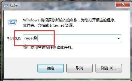 Win7怎么清除远程连接记录