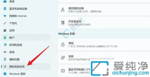 win11怎么打开开发者模式-windows开发者模式怎么打开
