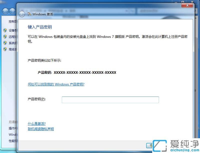 详解win7纯净版系统激活步骤