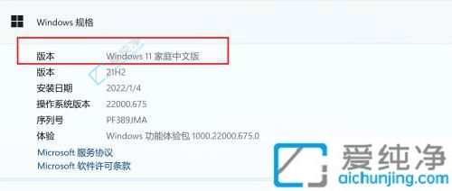 win11系统如何查看版本信息-win11如何查看电脑系统版本