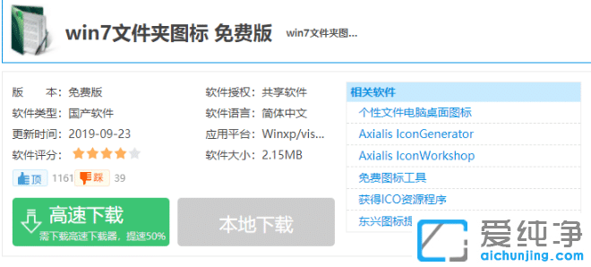 带你下载漂亮的win7纯净版文件夹图标