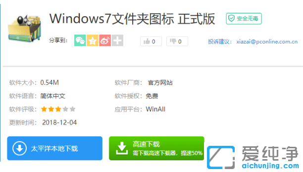 带你下载漂亮的win7纯净版文件夹图标