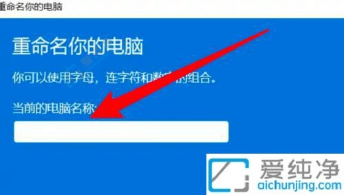 win11计算机名称在哪里改-win11系统怎么更改计算机名称