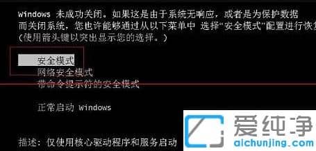 win7纯净版系统开不了机按f8没反应处理方法