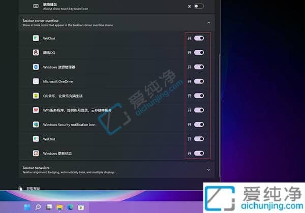 win11右下角的图标怎么全部都显示出来-win11右下角图标显示不完全