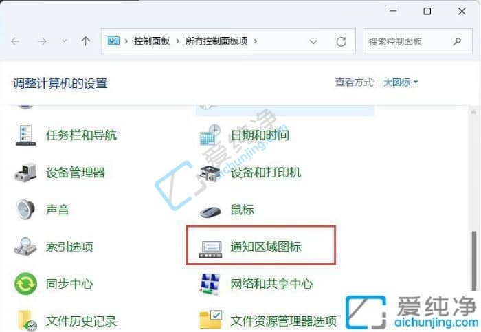 win11右下角的图标怎么全部都显示出来-win11右下角图标显示不完全