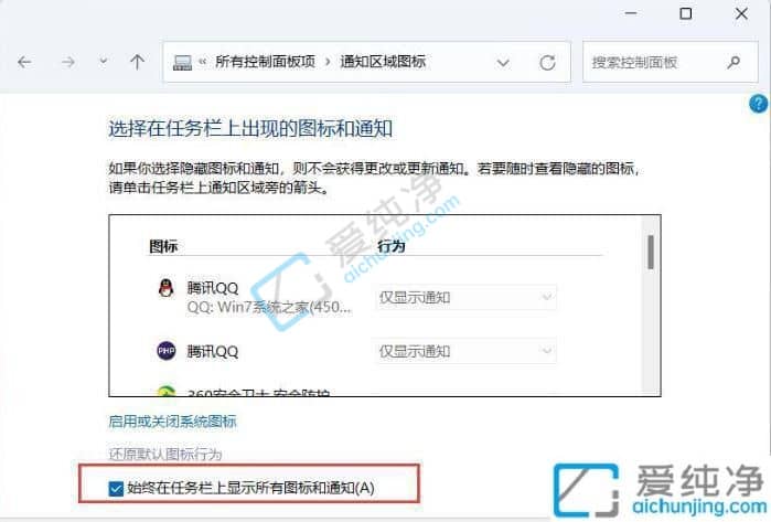 win11右下角的图标怎么全部都显示出来-win11右下角图标显示不完全