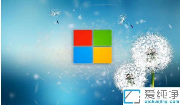 win7和win10纯净版系统哪个好用?看完这些各自优点