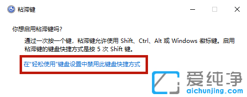 win10粘滞键怎么关闭不了？ win10关闭粘滞键快捷键教程