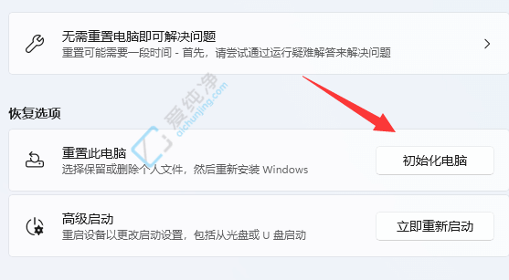win11一键恢复电脑出厂设置-win11一键还原和重装系统