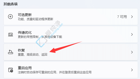 win11一键恢复电脑出厂设置-win11一键还原和重装系统