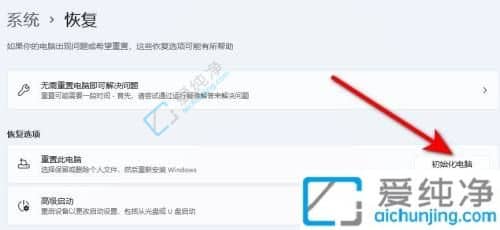 win11一键恢复电脑出厂设置-win11恢复出厂设置方法