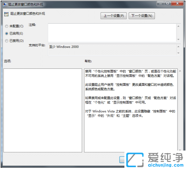 win7纯净版如何阻止更改窗口颜色