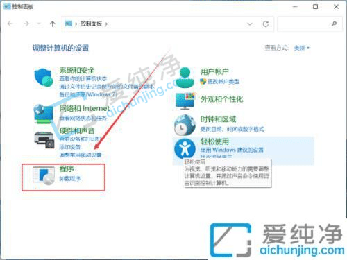 win11怎么卸载电脑上的软件-win11怎么卸载软件程序