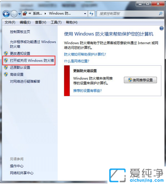 win7纯净版qq无法登陆00001怎么解决_完美修复qq登录显示00001防火墙