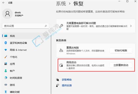 win11开机如何进入安全模式-win11开机怎么进入安全模式