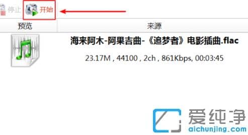 win7纯净版怎么快速打开格式转换后的文件